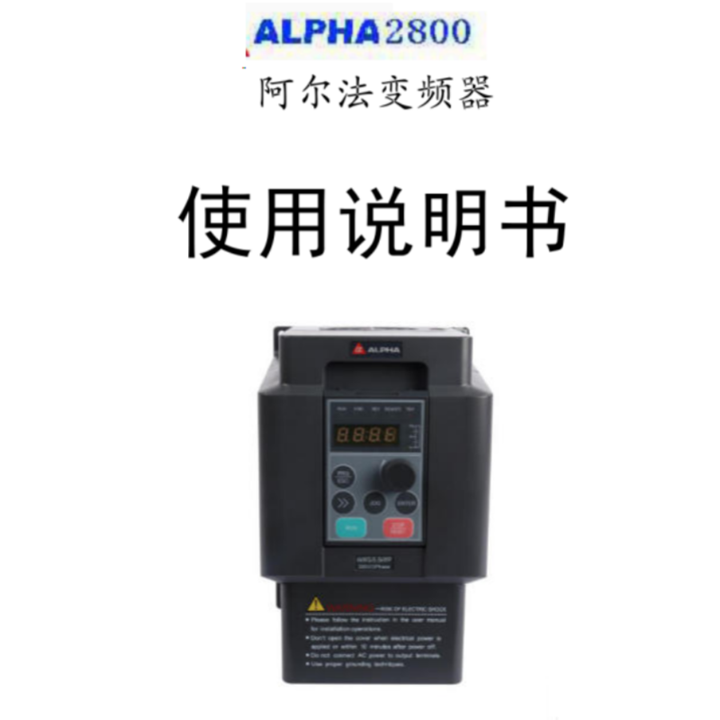 2800係列（liè）變頻器（qì）說明書.png