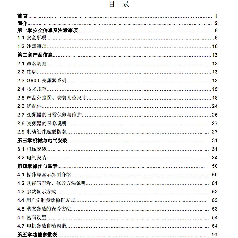 金鍾G500.G600係（xì）列變頻器-1.png