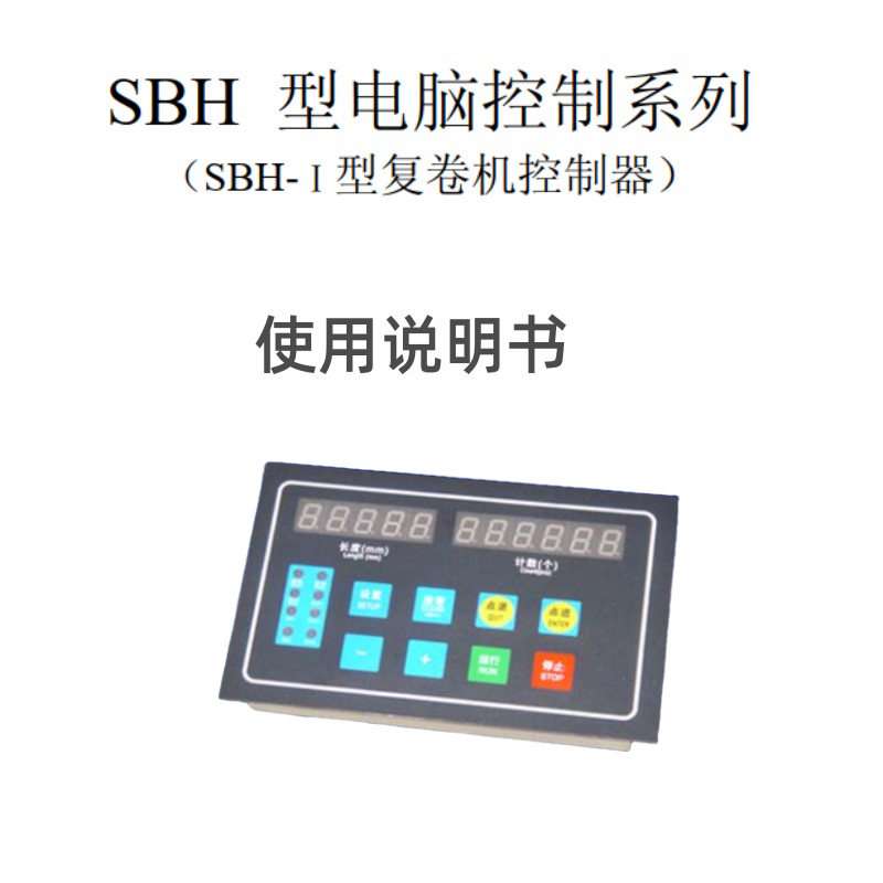 SBH係列說明書.png