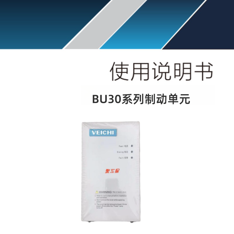 BU30製動單元（yuán）.png