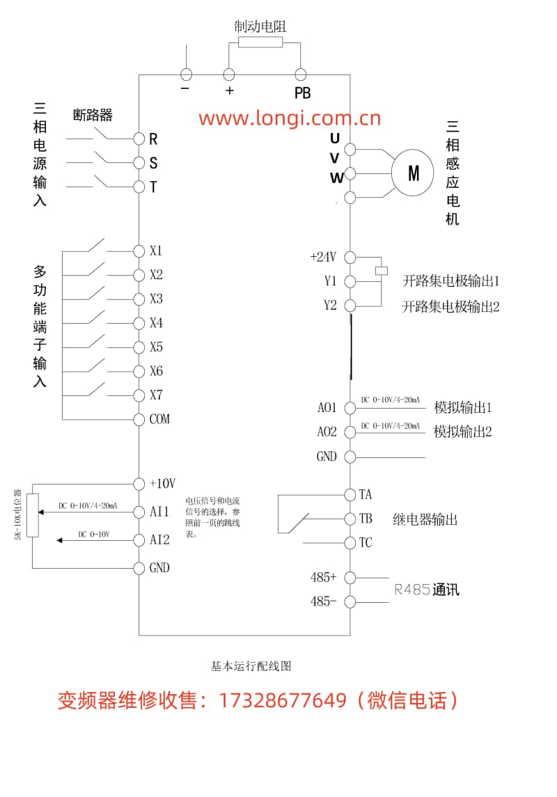 海尚變（biàn）頻器 HS710配線圖（tú）.jpg