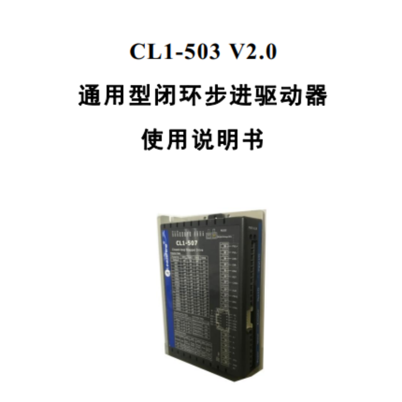 CL1-503伺服手冊.png