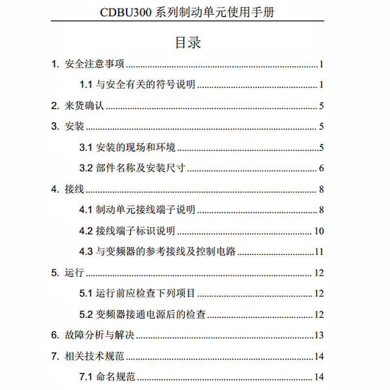 CDBU300製動單元使（shǐ）用手冊.png