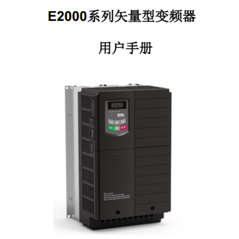 E2000手冊（cè）.png