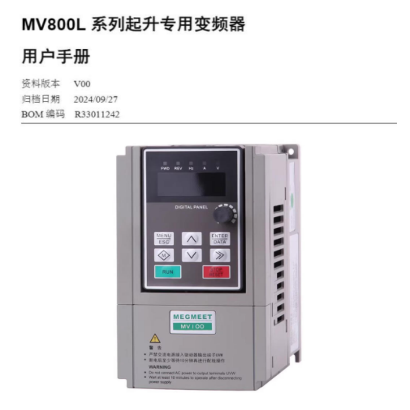 MV800L係列手冊.png