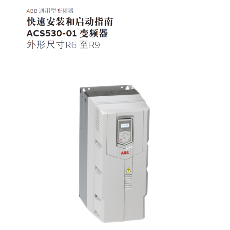 ACs530安（ān）裝啟動指南.png