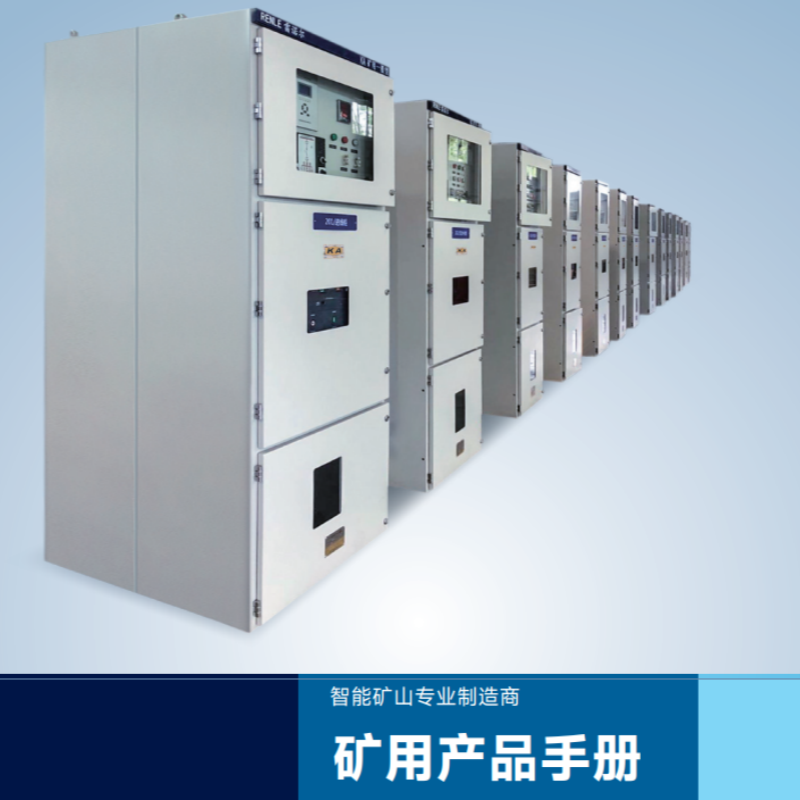 礦用產品手冊（cè）.png
