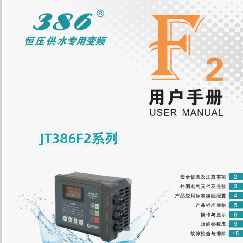 JT386F2金田變頻（pín）器.png