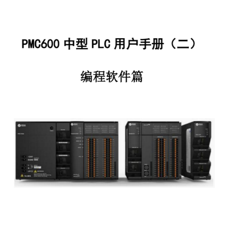 PMC600編程軟件（jiàn）手冊.png