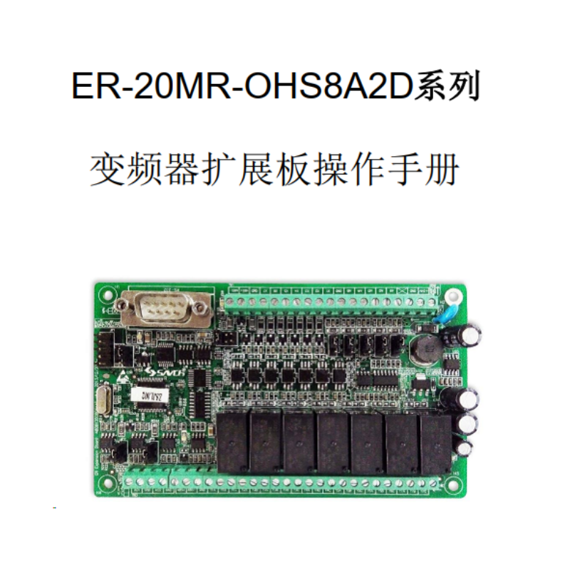 ER-20MR變頻器擴展模塊（kuài）操作手冊.png