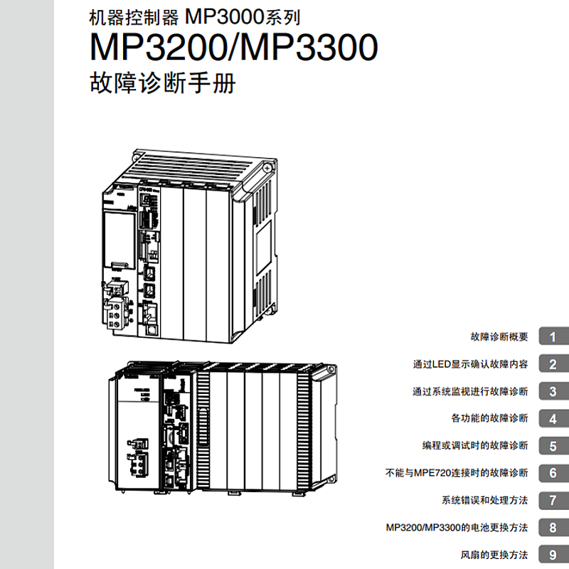 MP3200故障診斷手冊（cè）.png