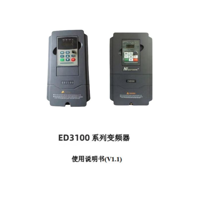 易驅變頻器ED3100-1.png