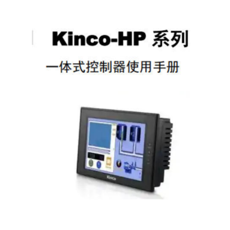 HP係列（liè）一體式控製器使用手冊.png