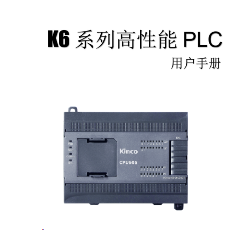 K6係（xì）列PLC用戶手冊.png