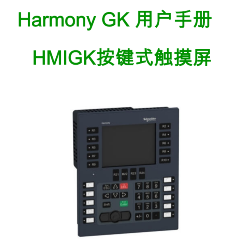 HMIGK觸（chù）摸屏手冊.png