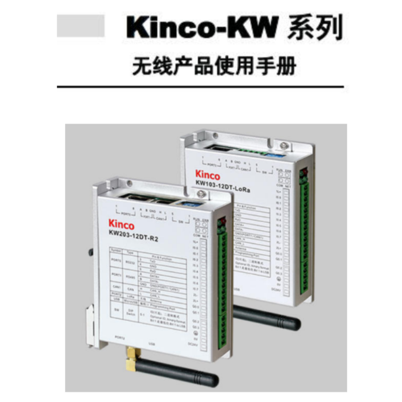 KW係列無（wú）線產品使用手冊.png