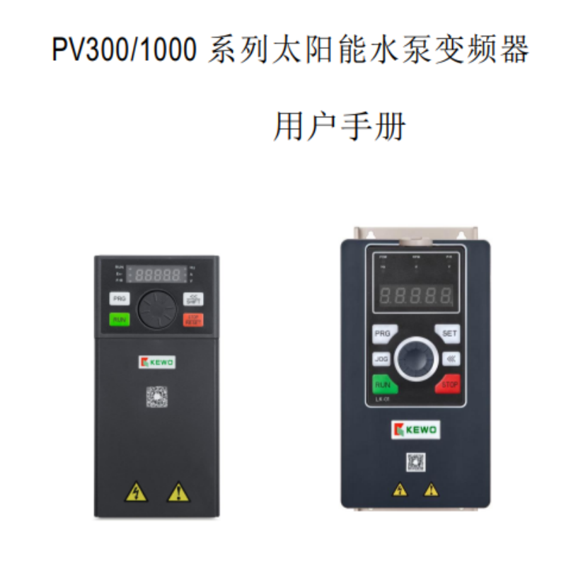 PV係列水泵變頻器手冊.png