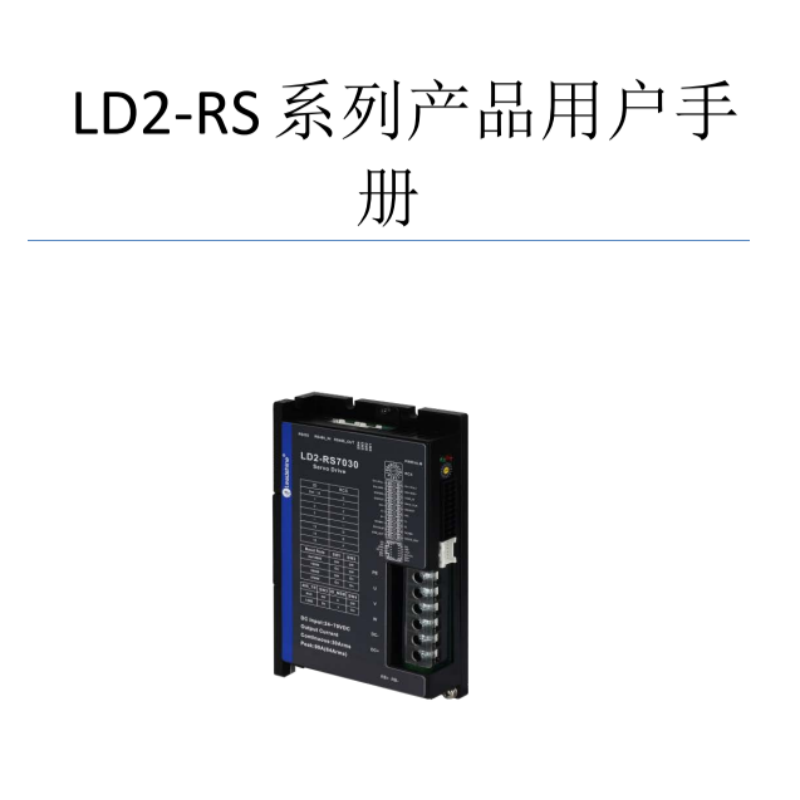 LD2-RS手冊.png