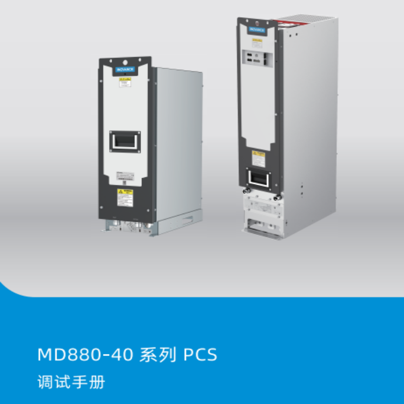 MD880-40PCS調試手冊.png
