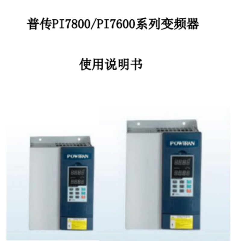 PI7800.7600普傳說明（míng）書.png