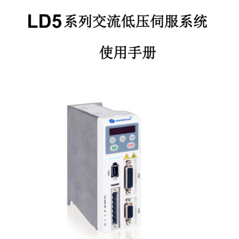 LD5係列（liè）手冊.png