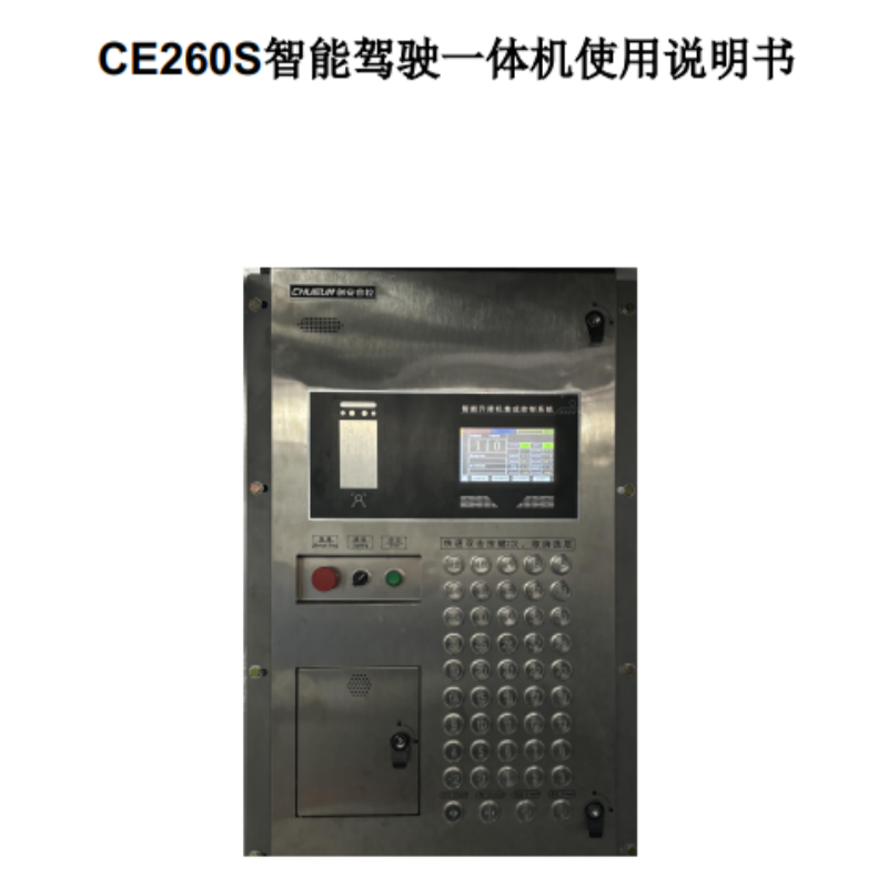 CE260S一（yī）體機手冊.png
