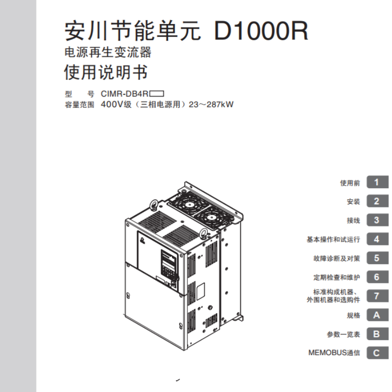 D1000R節能單元.png