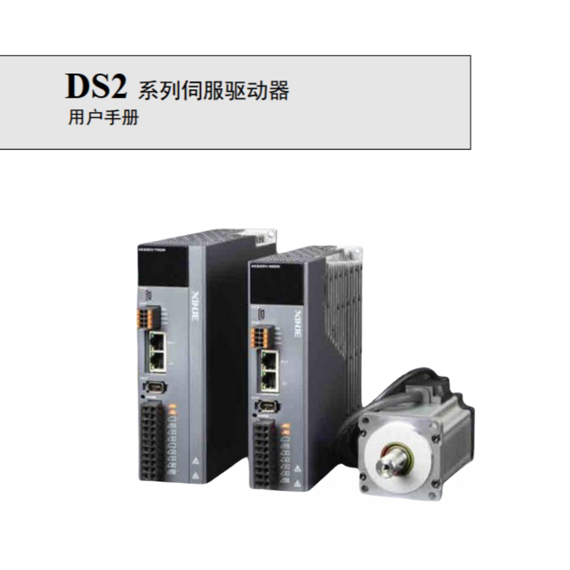 信捷（jié）伺服DS2.png