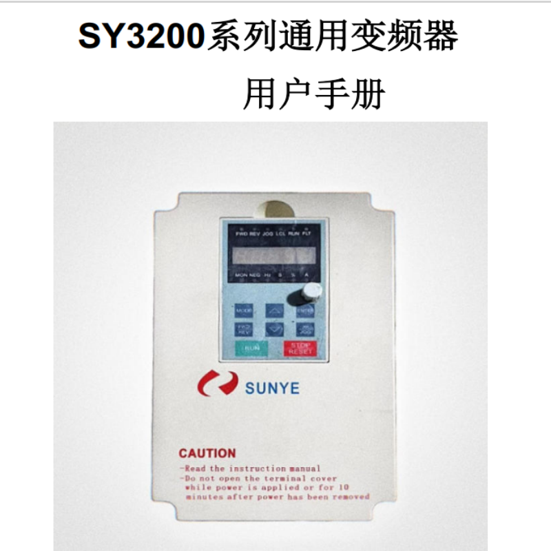SY3200變（biàn）頻器手冊.png