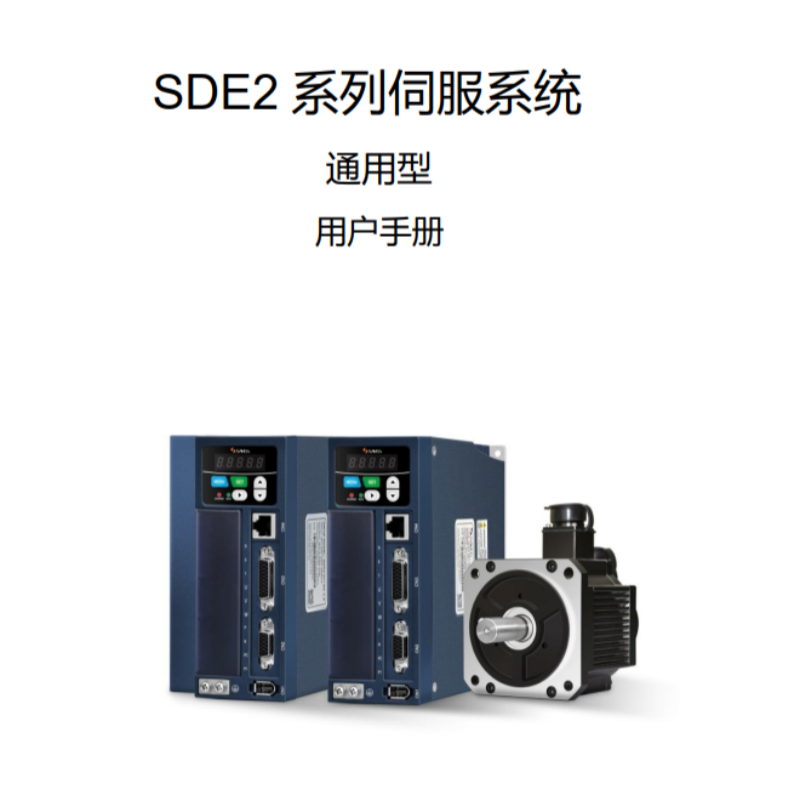 SDE2係列（liè）伺服係統.png