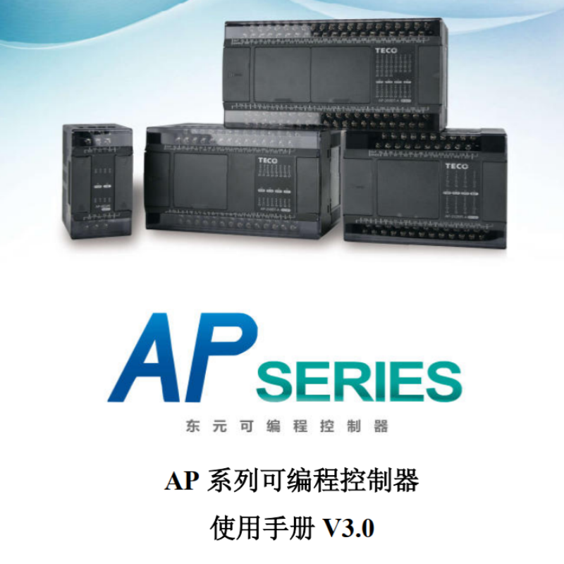 AP係列可編程控製器手冊.png