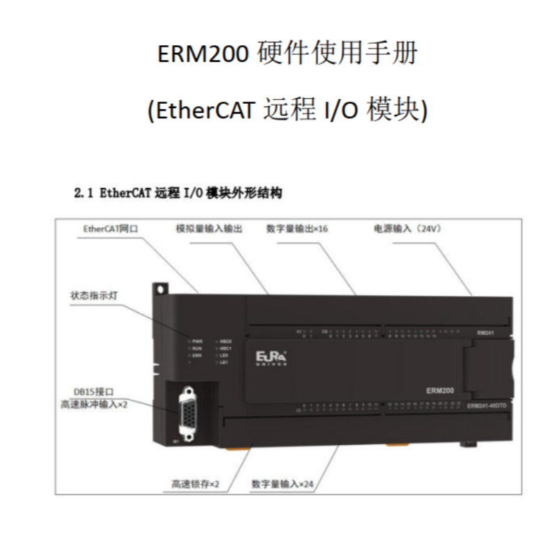 ERM200硬件使用（yòng）手冊（cè）.png