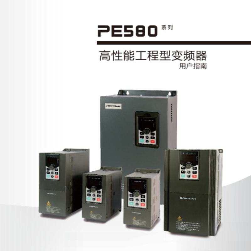 PE580普傳變頻（pín）器.png