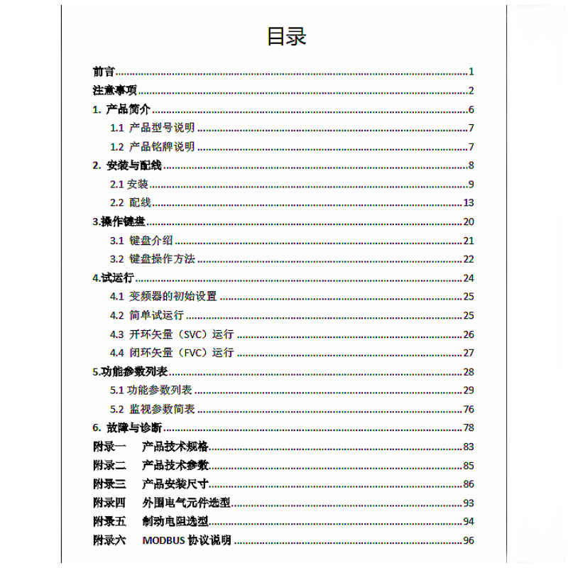 G1係列華遠變頻器2.png