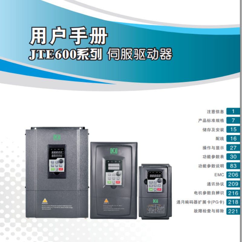 JTE6O0係列伺（sì）服驅動器（qì）.png