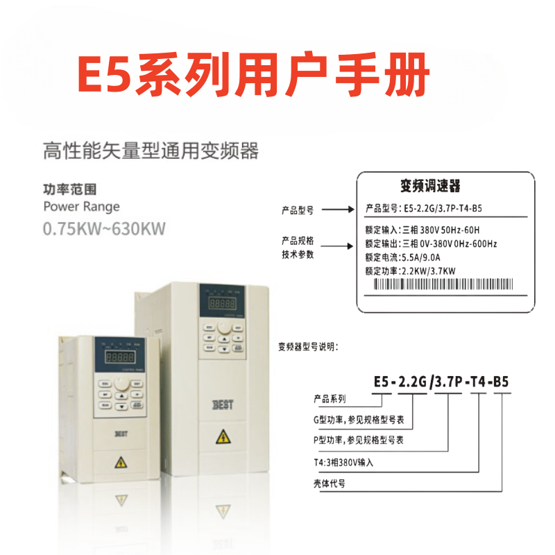 貝士德E5變頻器（qì）.png