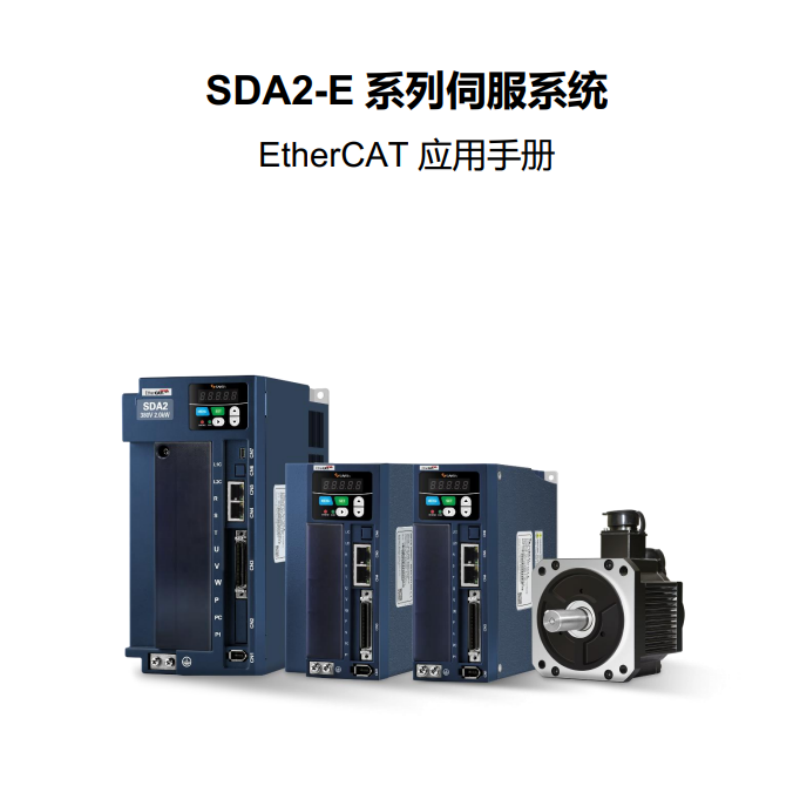 SDA2-E係列伺服係統.png