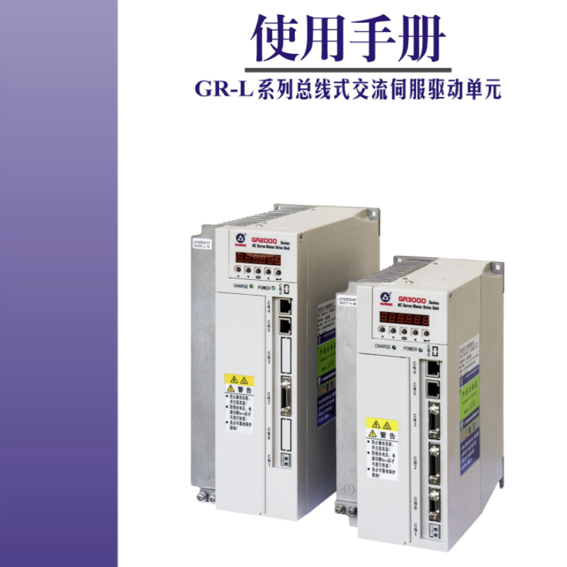 GR-L伺服手冊.png