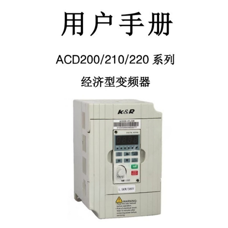 ACD200變頻器手（shǒu）冊.png