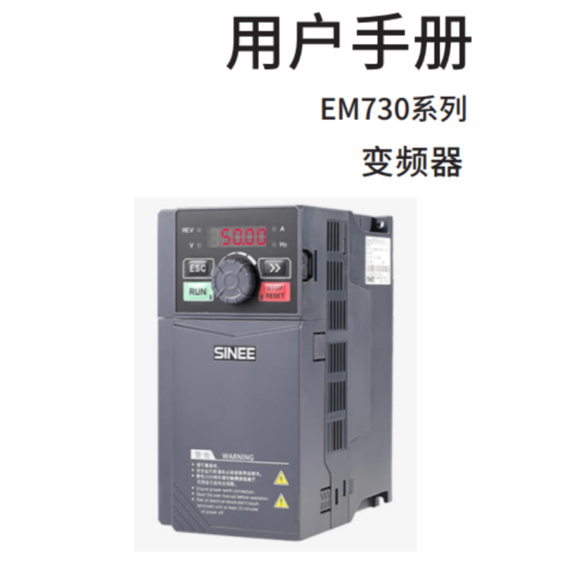 EM730變頻器手冊.png