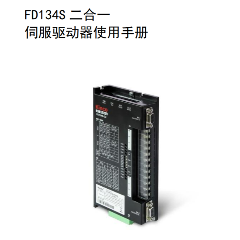 FD134S二（èr）合一使用手冊.png