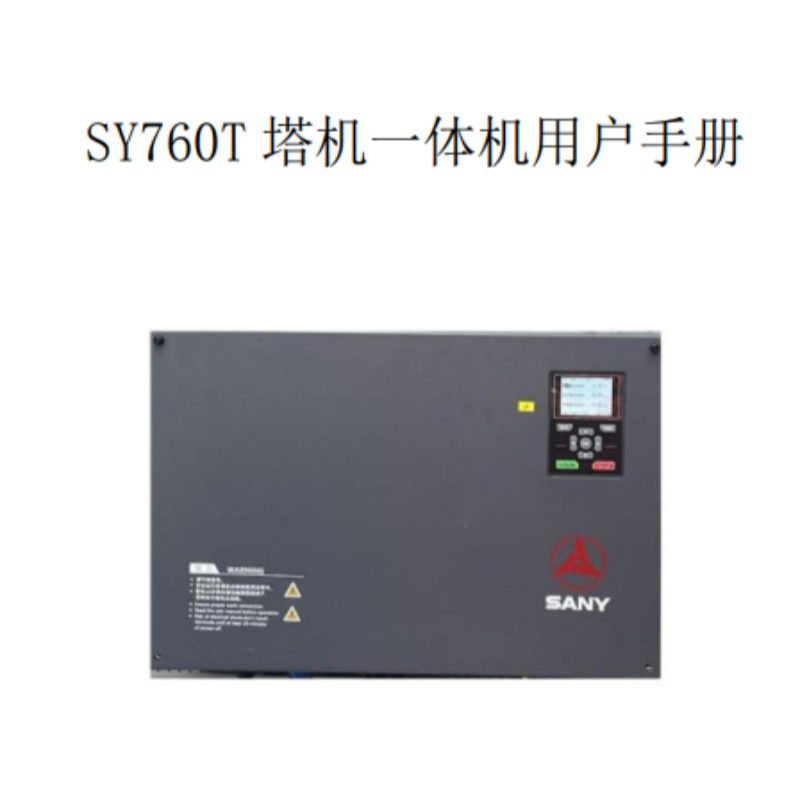 SY760T一體機手冊.png