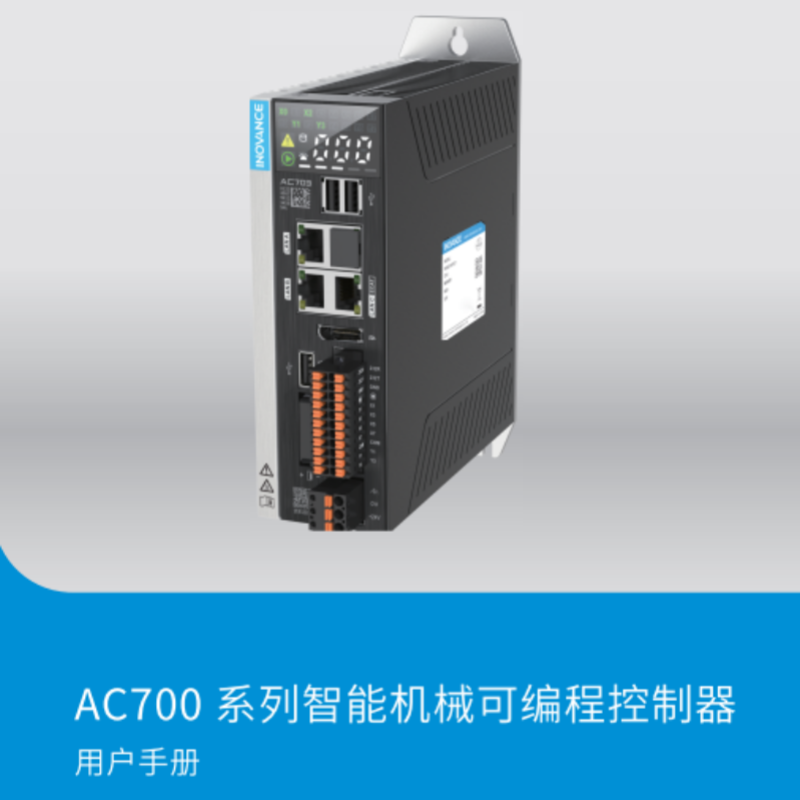 AC700係列手（shǒu）冊.png