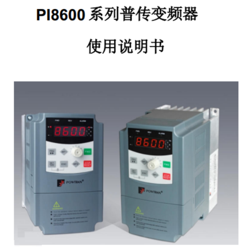 PI8600普傳變頻（pín）器.png