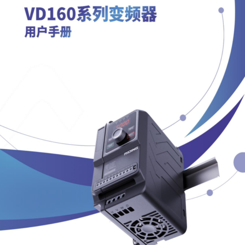 VD160變頻器手冊（cè）.png