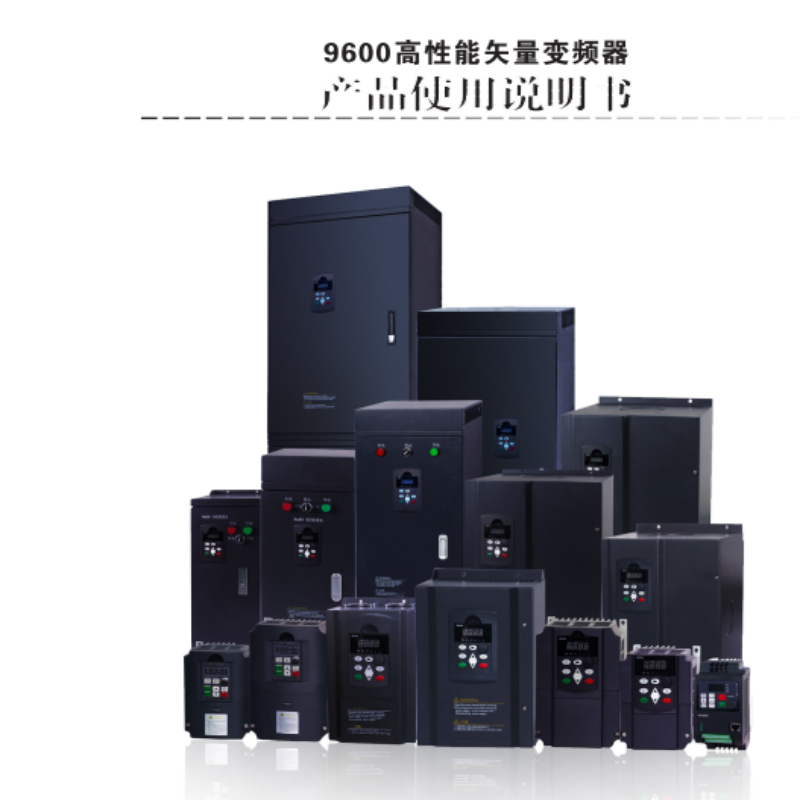 9600變頻器（qì）手冊.png
