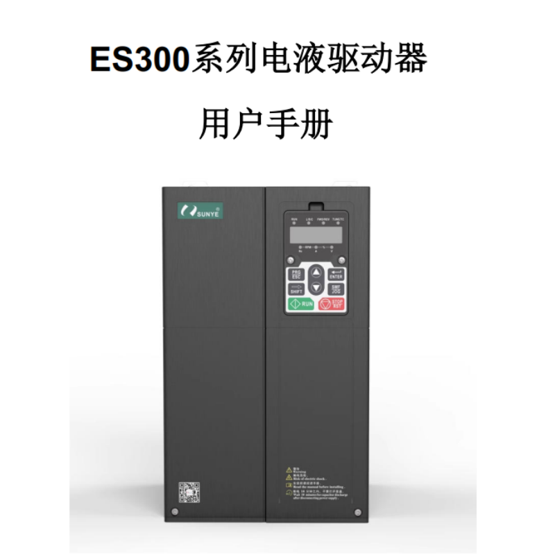 ES300液壓驅動手冊.png