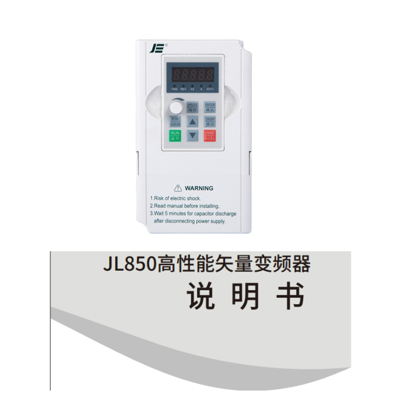巨聯（lián）變頻（pín）器JL850係列.png