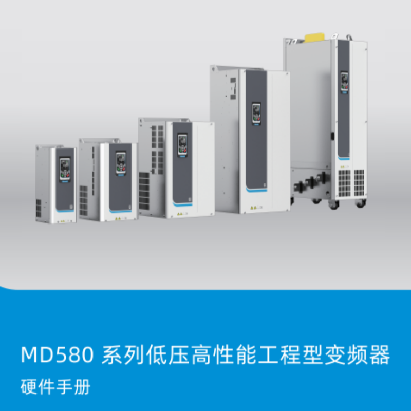 MD580硬（yìng）件手冊.png