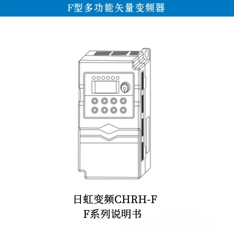 日虹F係列-1.png
